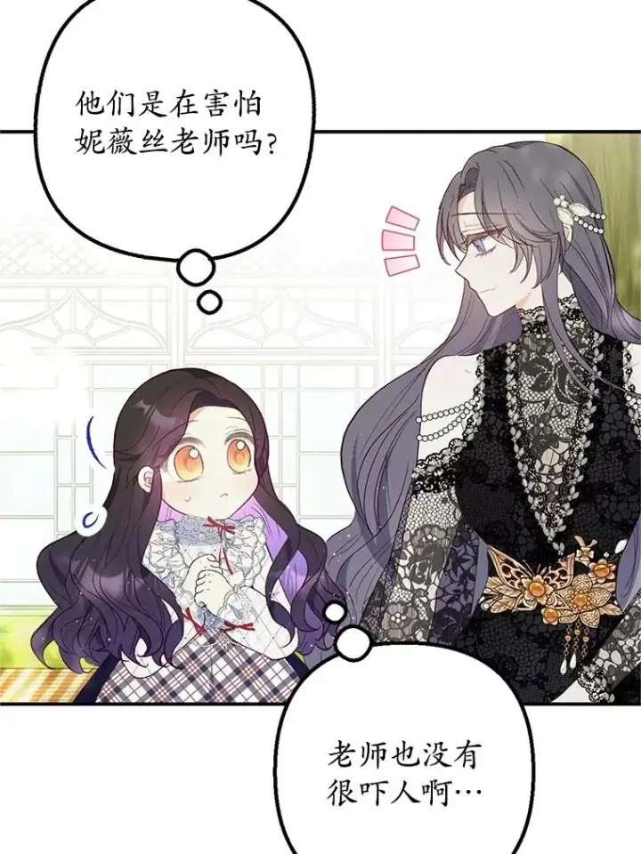 漫画《我在恶魔家的受宠生活》29.沉睡实验第76张图