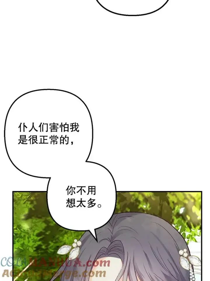 漫画《我在恶魔家的受宠生活》29.沉睡实验第77张图