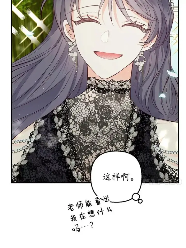 漫画《我在恶魔家的受宠生活》29.沉睡实验第78张图