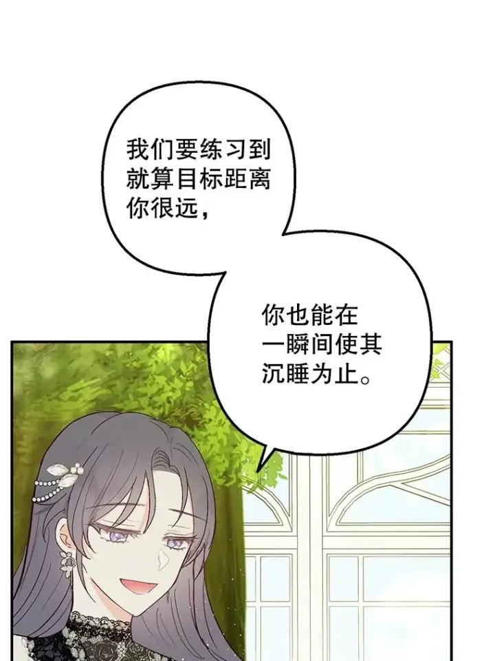 漫画《我在恶魔家的受宠生活》29.沉睡实验第79张图