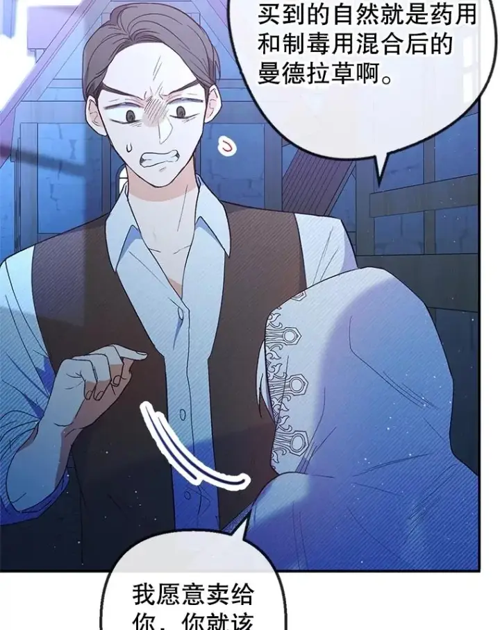 漫画《我在恶魔家的受宠生活》29.沉睡实验第8张图