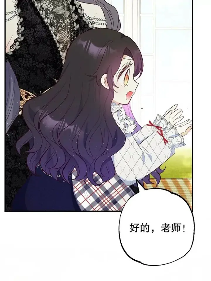 漫画《我在恶魔家的受宠生活》29.沉睡实验第80张图