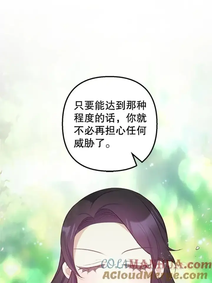 漫画《我在恶魔家的受宠生活》29.沉睡实验第81张图