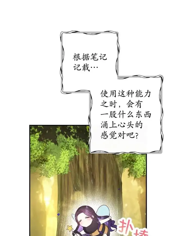 漫画《我在恶魔家的受宠生活》29.沉睡实验第83张图