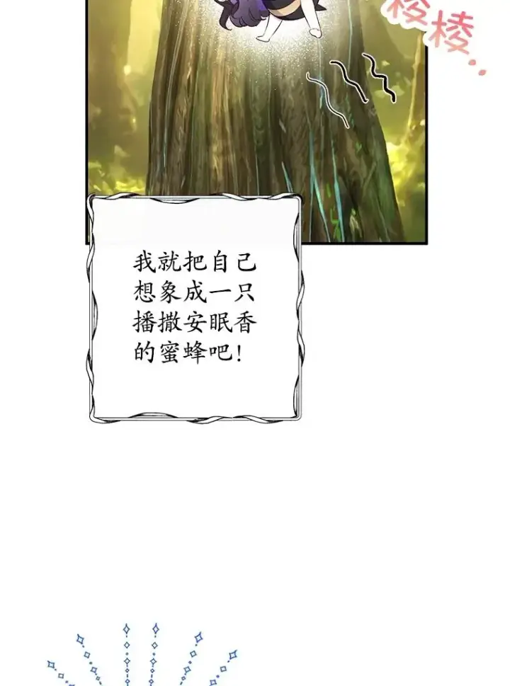 漫画《我在恶魔家的受宠生活》29.沉睡实验第84张图