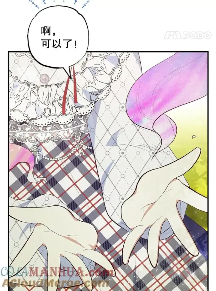漫画《我在恶魔家的受宠生活》29.沉睡实验第85张图