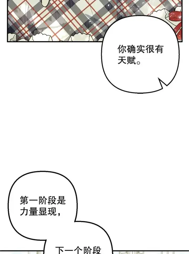 漫画《我在恶魔家的受宠生活》29.沉睡实验第86张图