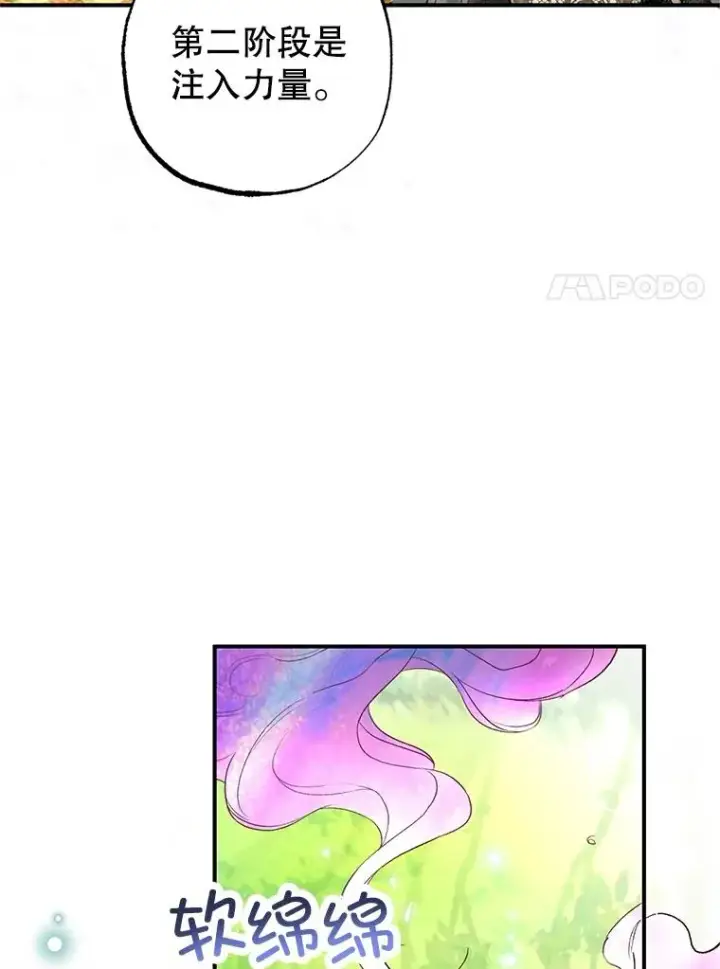 漫画《我在恶魔家的受宠生活》29.沉睡实验第88张图