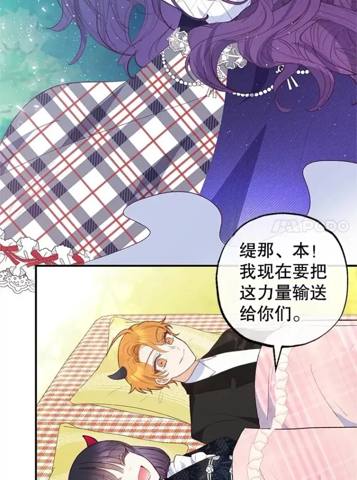 漫画《我在恶魔家的受宠生活》29.沉睡实验第91张图