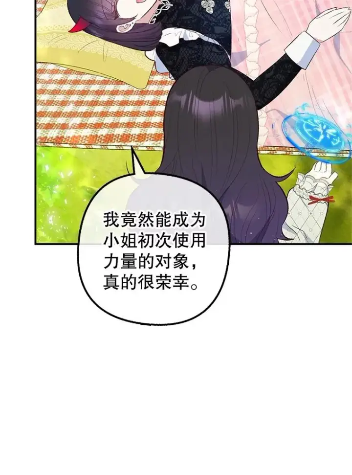 漫画《我在恶魔家的受宠生活》29.沉睡实验第92张图