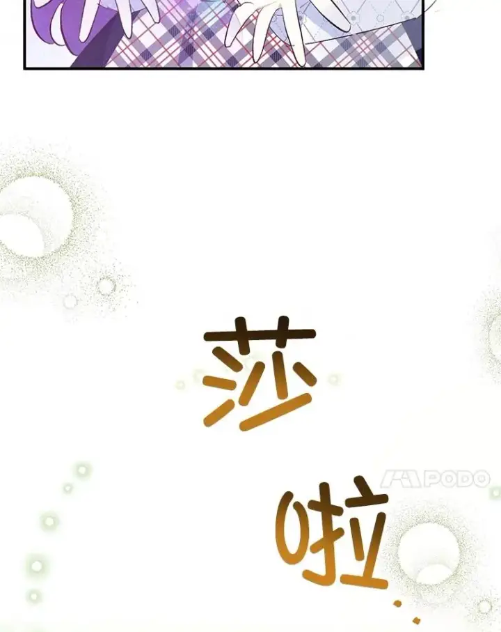 漫画《我在恶魔家的受宠生活》29.沉睡实验第94张图