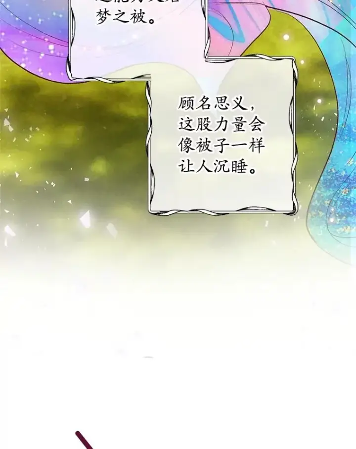 漫画《我在恶魔家的受宠生活》29.沉睡实验第96张图