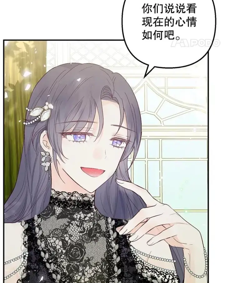 漫画《我在恶魔家的受宠生活》29.沉睡实验第98张图