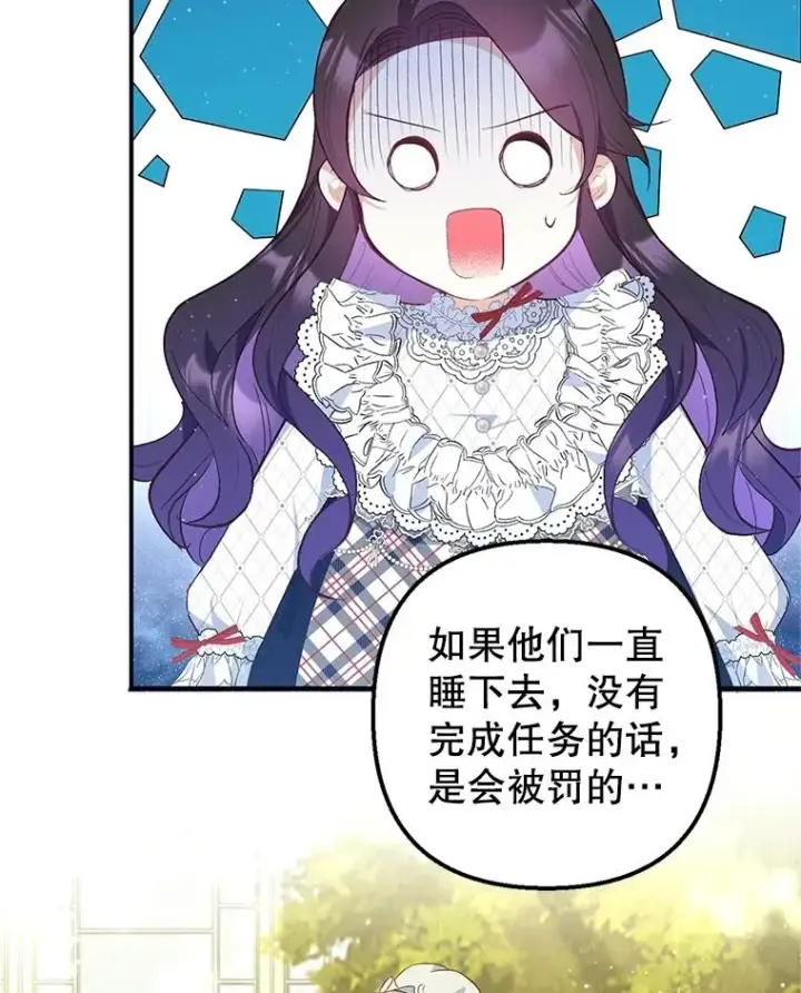 漫画《我在恶魔家的受宠生活》30.迟迟未醒第10张图