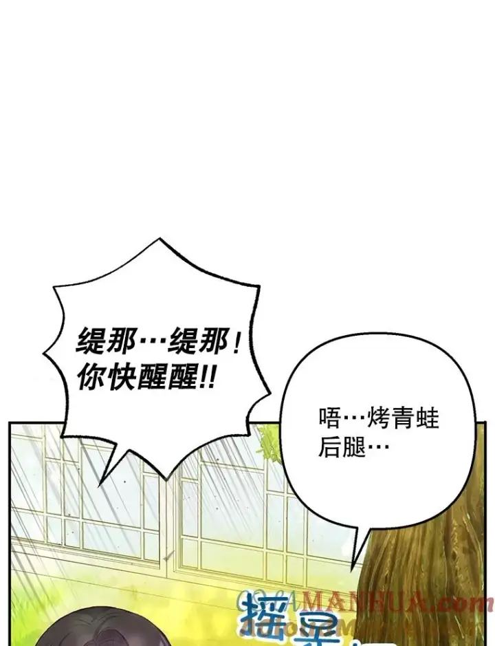 漫画《我在恶魔家的受宠生活》30.迟迟未醒第13张图