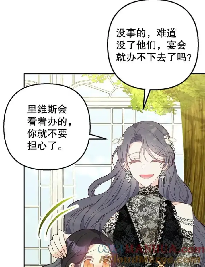 漫画《我在恶魔家的受宠生活》30.迟迟未醒第17张图