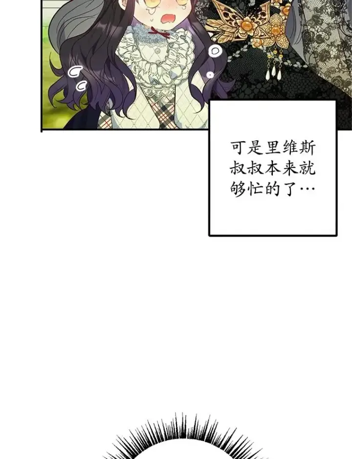 漫画《我在恶魔家的受宠生活》30.迟迟未醒第18张图