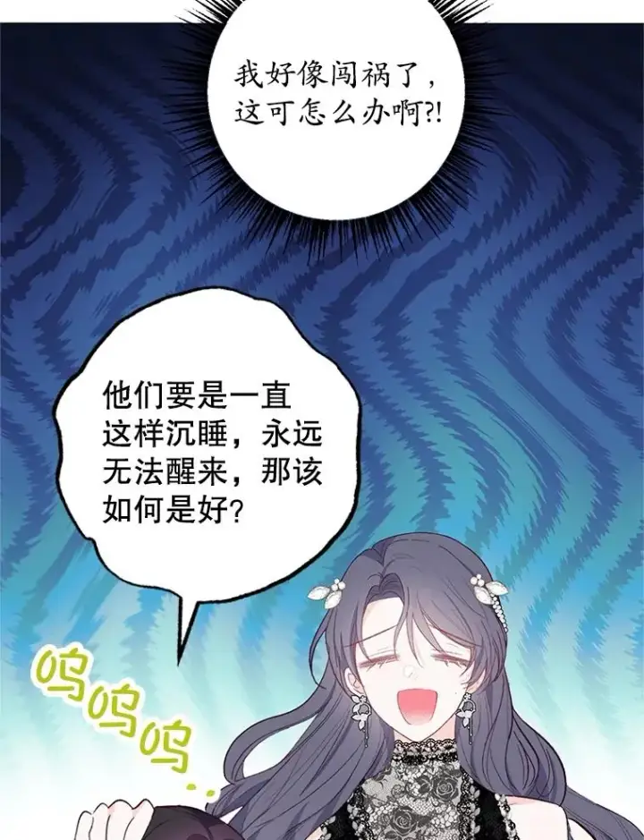 漫画《我在恶魔家的受宠生活》30.迟迟未醒第19张图