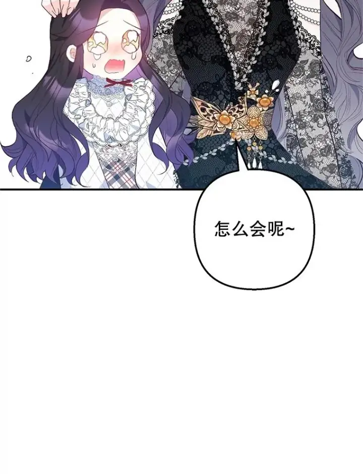 漫画《我在恶魔家的受宠生活》30.迟迟未醒第20张图