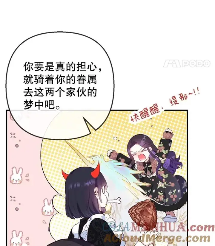漫画《我在恶魔家的受宠生活》30.迟迟未醒第21张图
