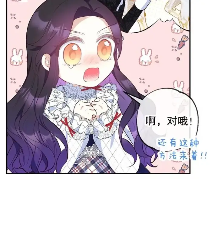 漫画《我在恶魔家的受宠生活》30.迟迟未醒第22张图