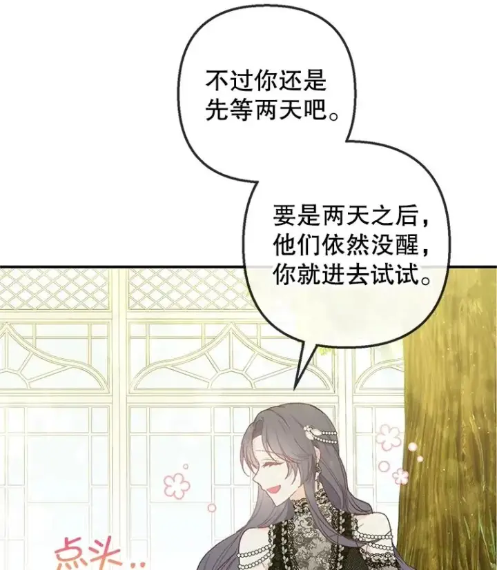 漫画《我在恶魔家的受宠生活》30.迟迟未醒第23张图