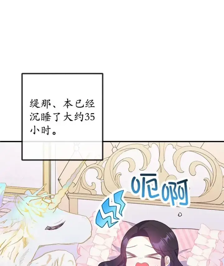 漫画《我在恶魔家的受宠生活》30.迟迟未醒第28张图