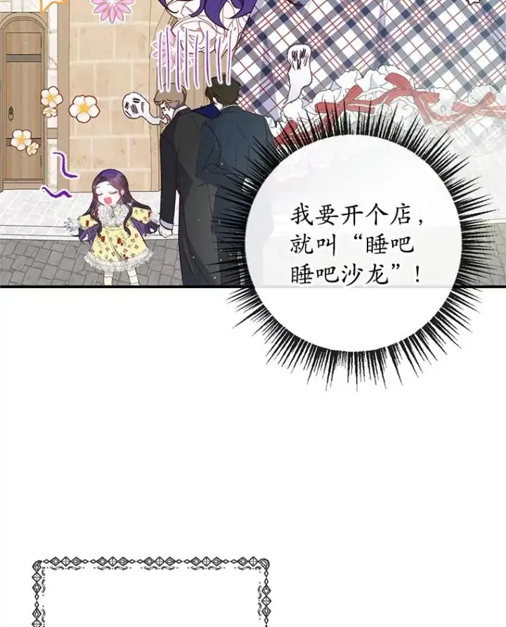 漫画《我在恶魔家的受宠生活》30.迟迟未醒第3张图
