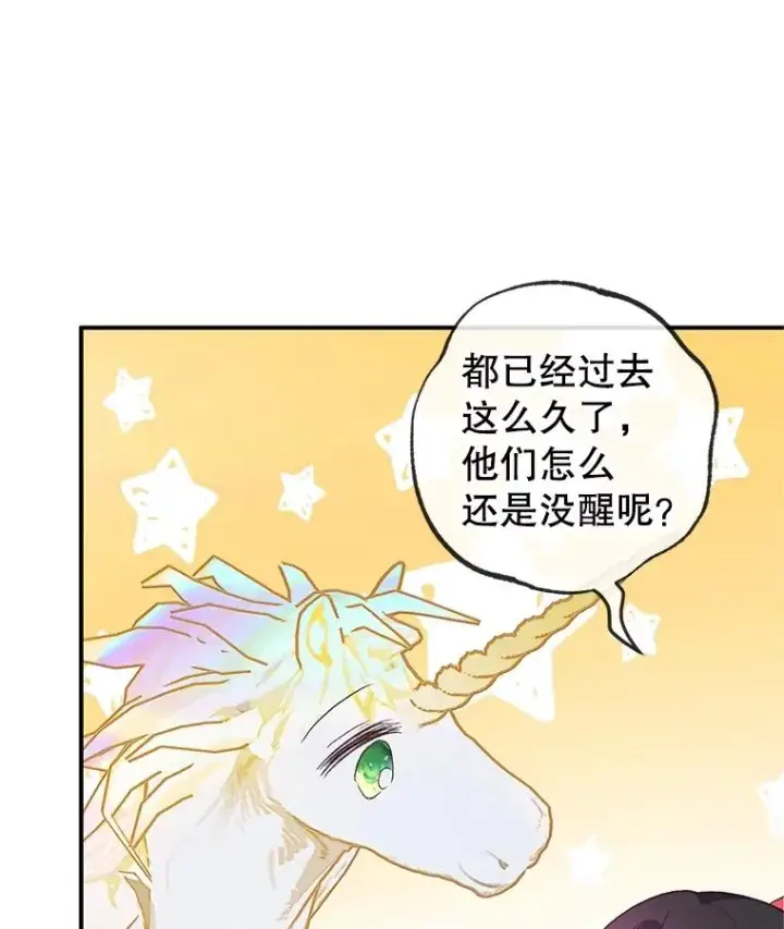 漫画《我在恶魔家的受宠生活》30.迟迟未醒第30张图