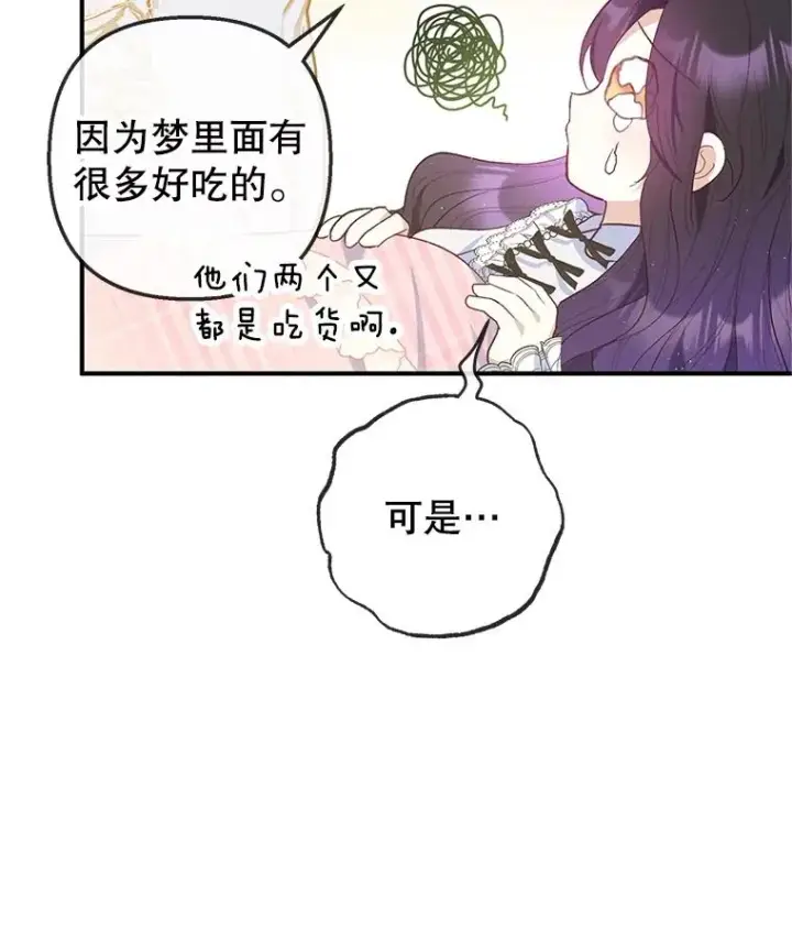漫画《我在恶魔家的受宠生活》30.迟迟未醒第31张图