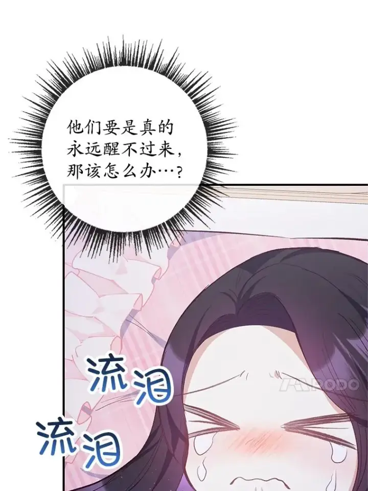 漫画《我在恶魔家的受宠生活》30.迟迟未醒第32张图