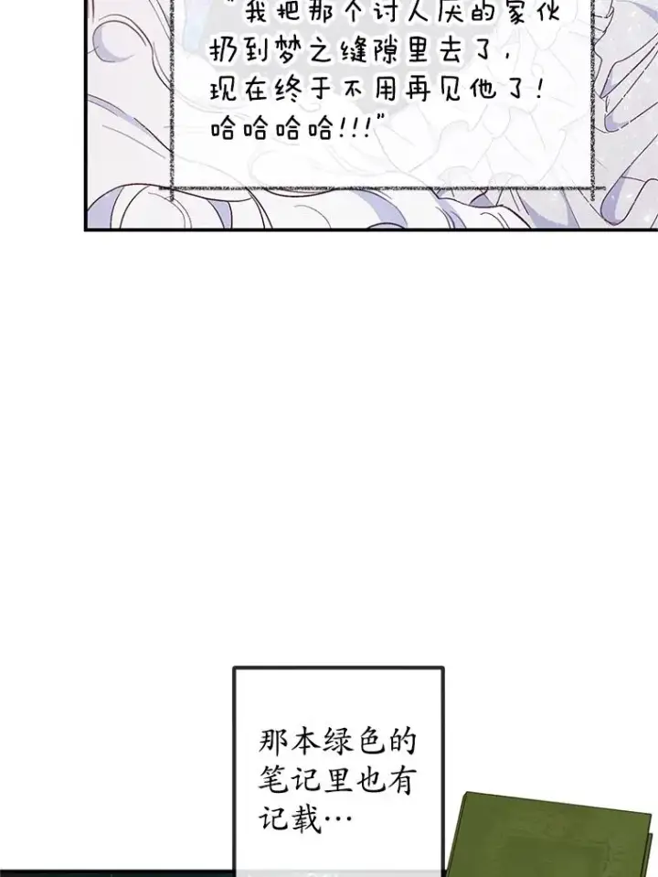 漫画《我在恶魔家的受宠生活》30.迟迟未醒第35张图