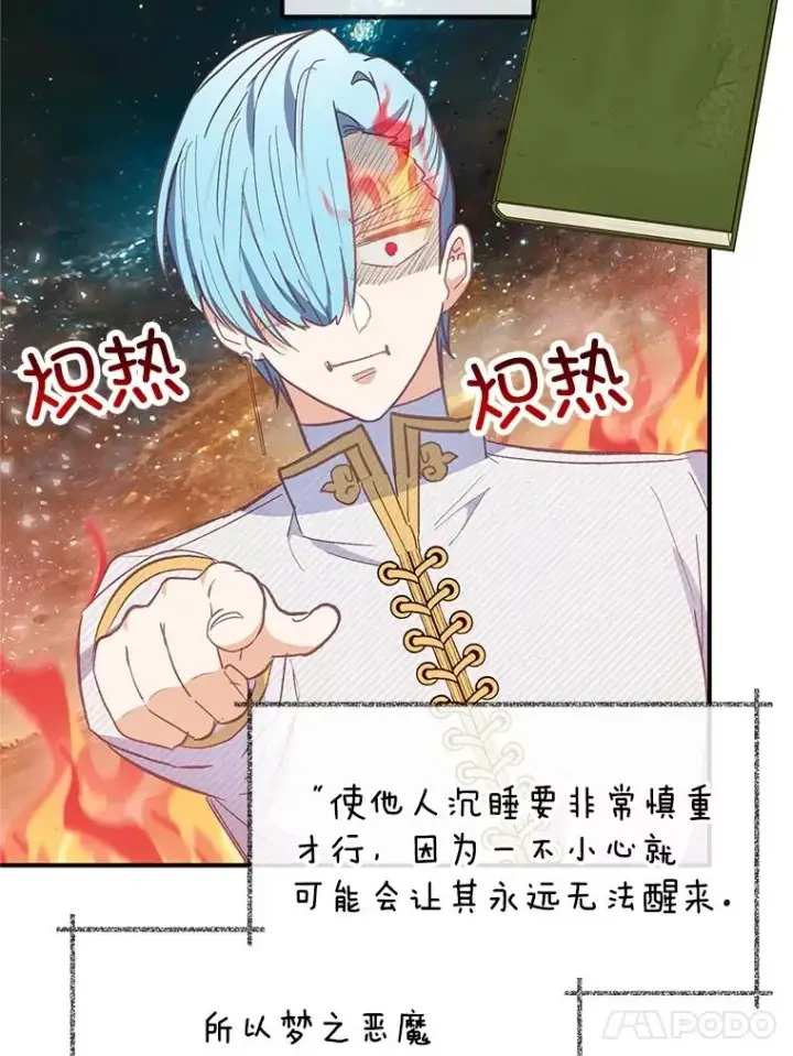 漫画《我在恶魔家的受宠生活》30.迟迟未醒第36张图
