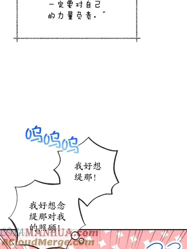 漫画《我在恶魔家的受宠生活》30.迟迟未醒第37张图