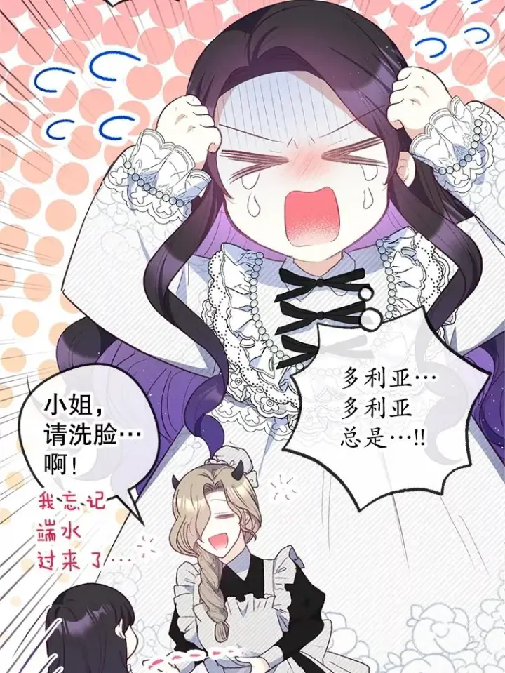 漫画《我在恶魔家的受宠生活》30.迟迟未醒第38张图