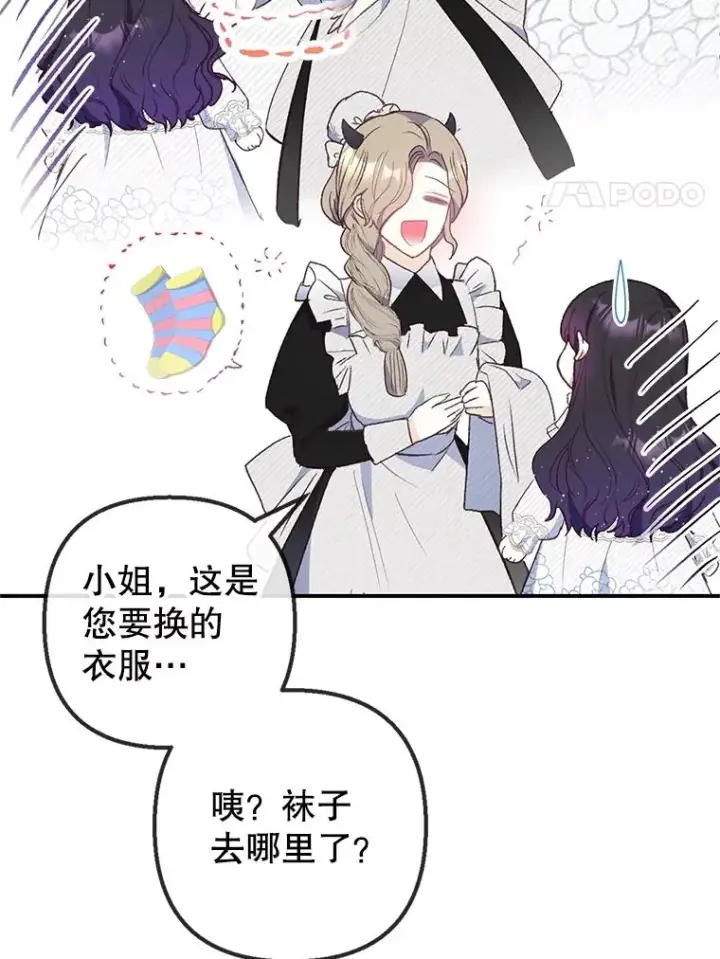 漫画《我在恶魔家的受宠生活》30.迟迟未醒第39张图