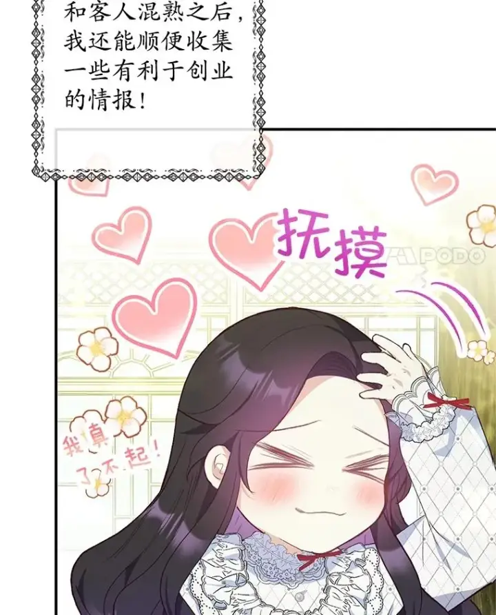 漫画《我在恶魔家的受宠生活》30.迟迟未醒第4张图