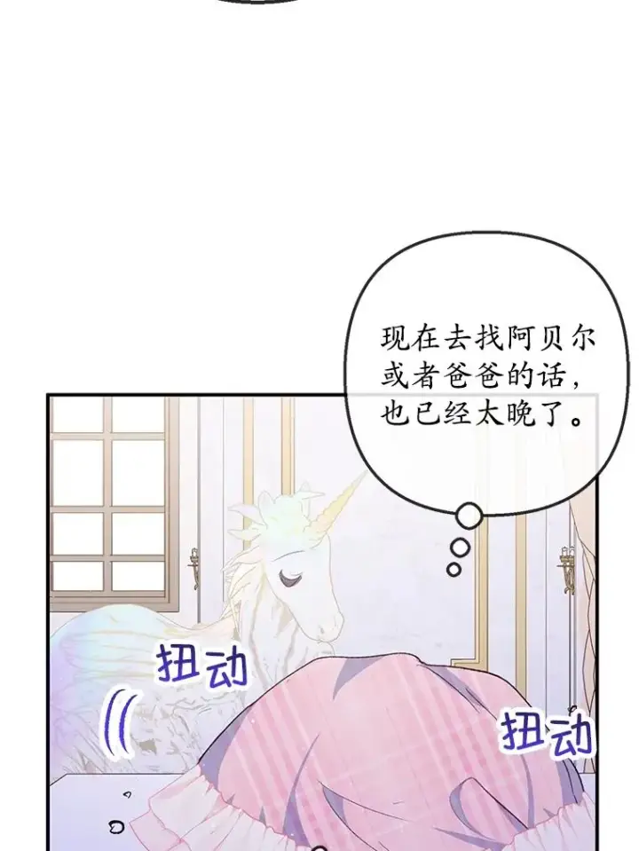 漫画《我在恶魔家的受宠生活》30.迟迟未醒第40张图