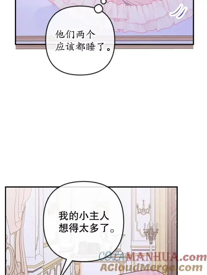 漫画《我在恶魔家的受宠生活》30.迟迟未醒第41张图