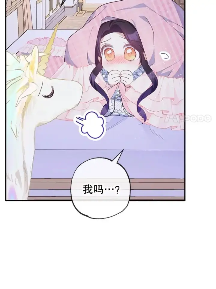 漫画《我在恶魔家的受宠生活》30.迟迟未醒第42张图