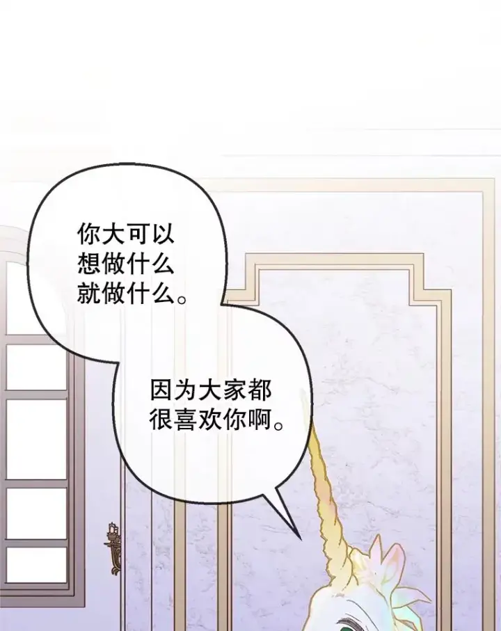 漫画《我在恶魔家的受宠生活》30.迟迟未醒第43张图