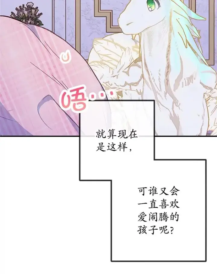 漫画《我在恶魔家的受宠生活》30.迟迟未醒第44张图