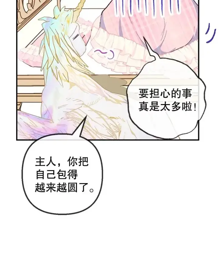 漫画《我在恶魔家的受宠生活》30.迟迟未醒第46张图