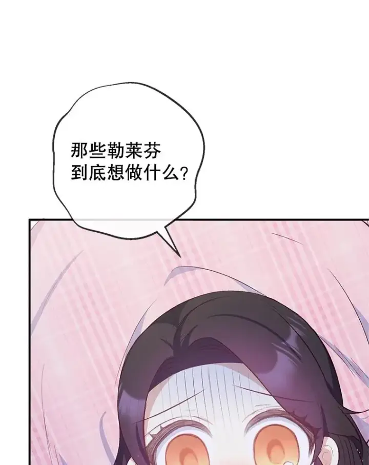 漫画《我在恶魔家的受宠生活》30.迟迟未醒第47张图