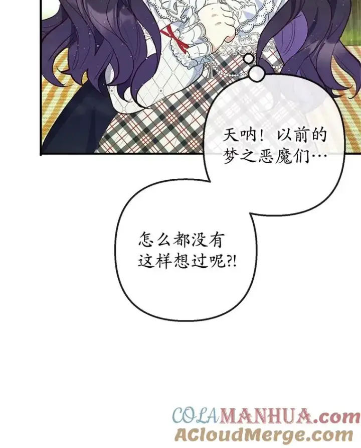 漫画《我在恶魔家的受宠生活》30.迟迟未醒第5张图