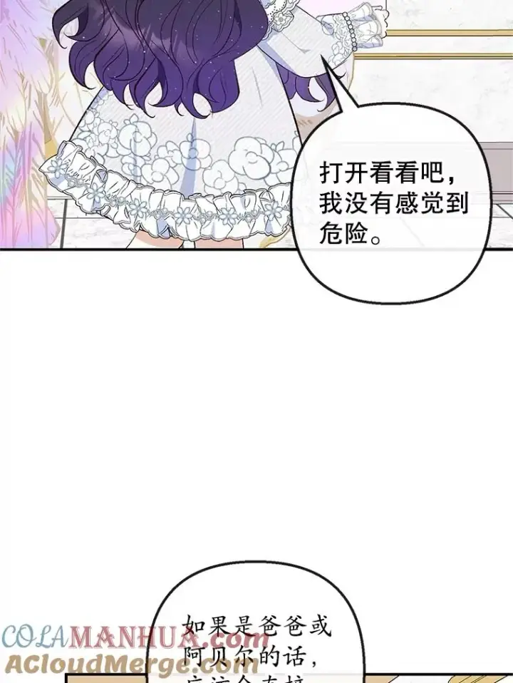 漫画《我在恶魔家的受宠生活》30.迟迟未醒第53张图