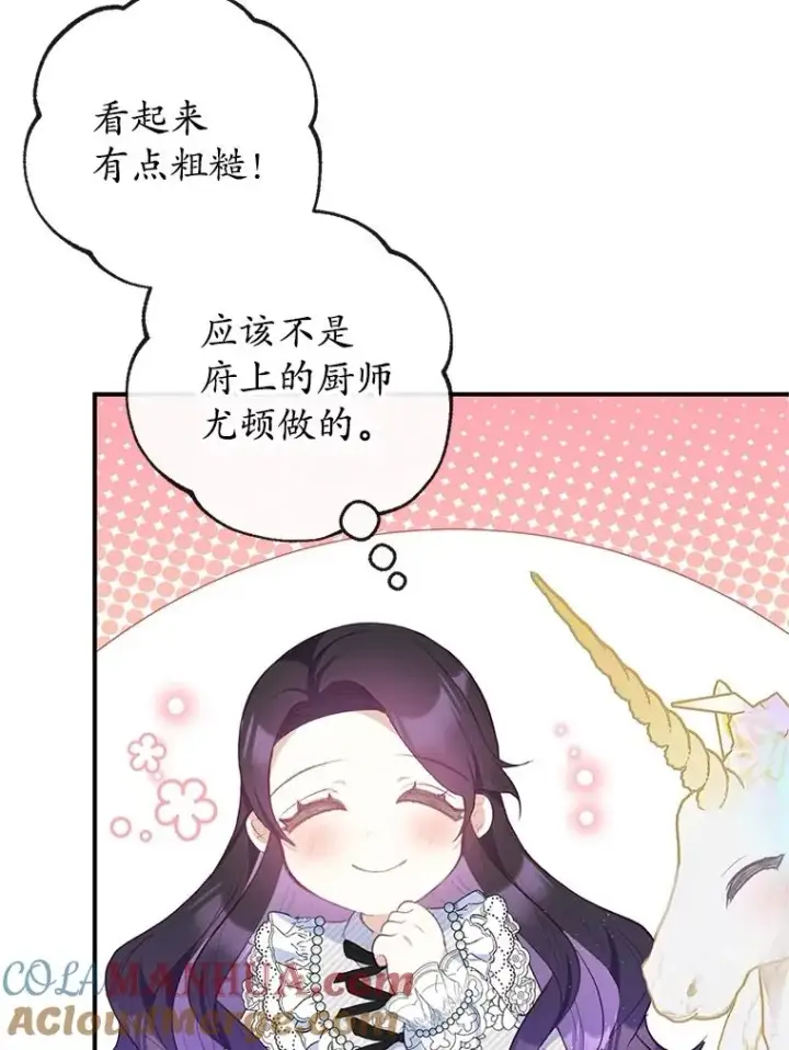 漫画《我在恶魔家的受宠生活》30.迟迟未醒第57张图