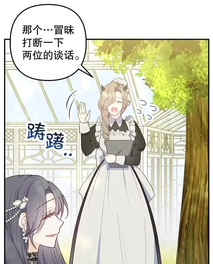漫画《我在恶魔家的受宠生活》30.迟迟未醒第6张图