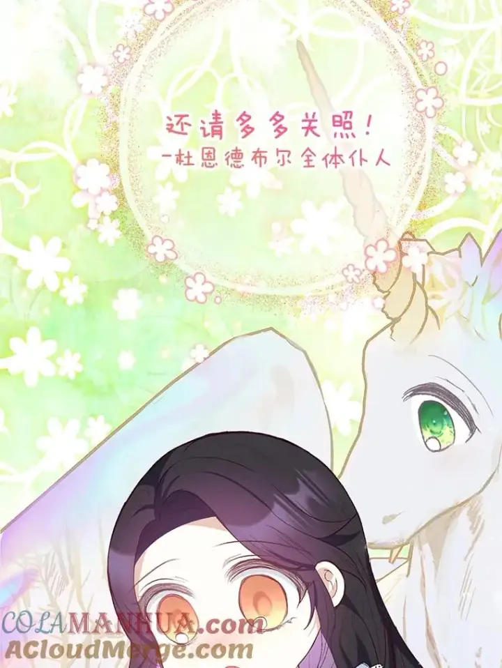 漫画《我在恶魔家的受宠生活》30.迟迟未醒第61张图