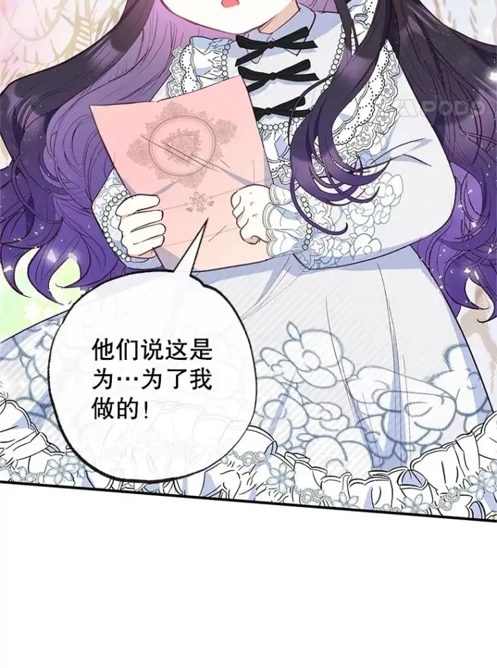 漫画《我在恶魔家的受宠生活》30.迟迟未醒第62张图